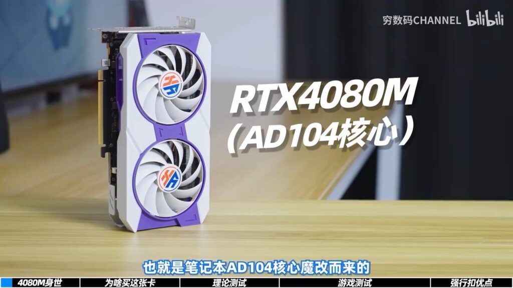 Reviewer tests ‘RTX 4080M’ desktop graphics card powered by salvaged laptop silicon — performs worse than slightly more expensive RX 9070 GRE but draws only 100W in games "RTX 4080M" modded discrete GPU